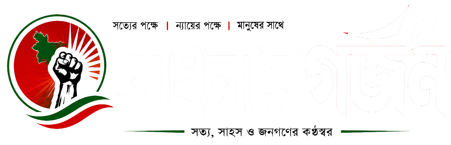 বাংলার গর্জন