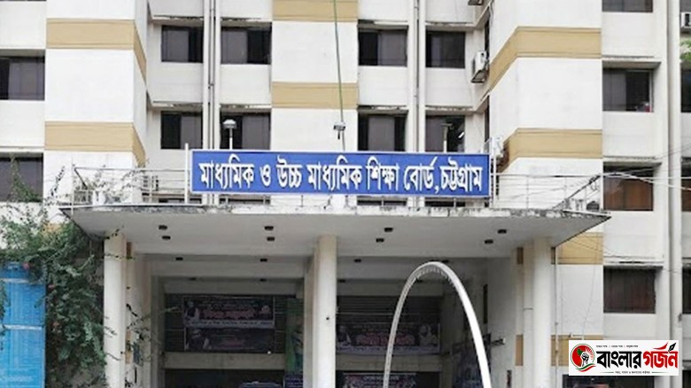 যে কারণে ১৫ বছরের মধ্যে চট্টগ্রাম বোর্ডে পাসের হার সর্বনিম্ন